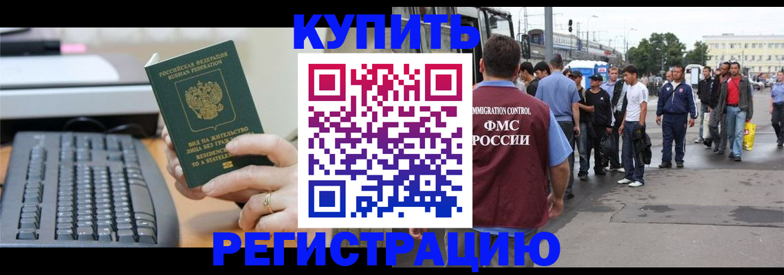 временная регистрация гарантия в Боготоле