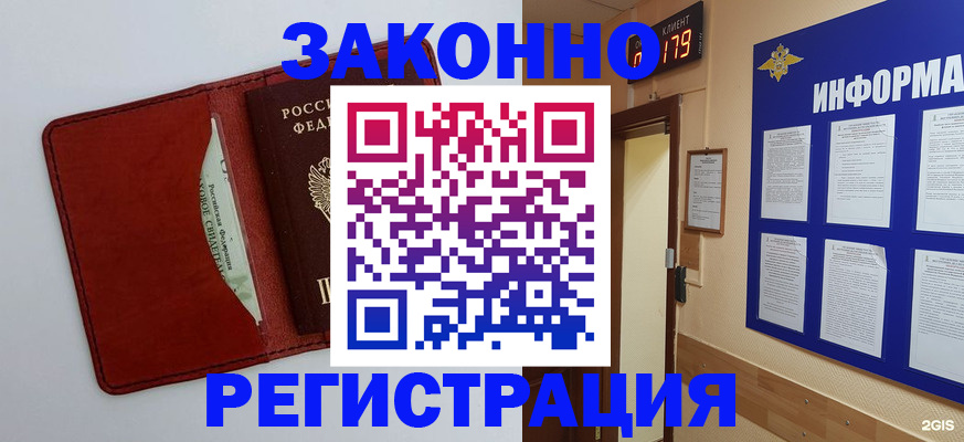 прописка законно в Боготоле